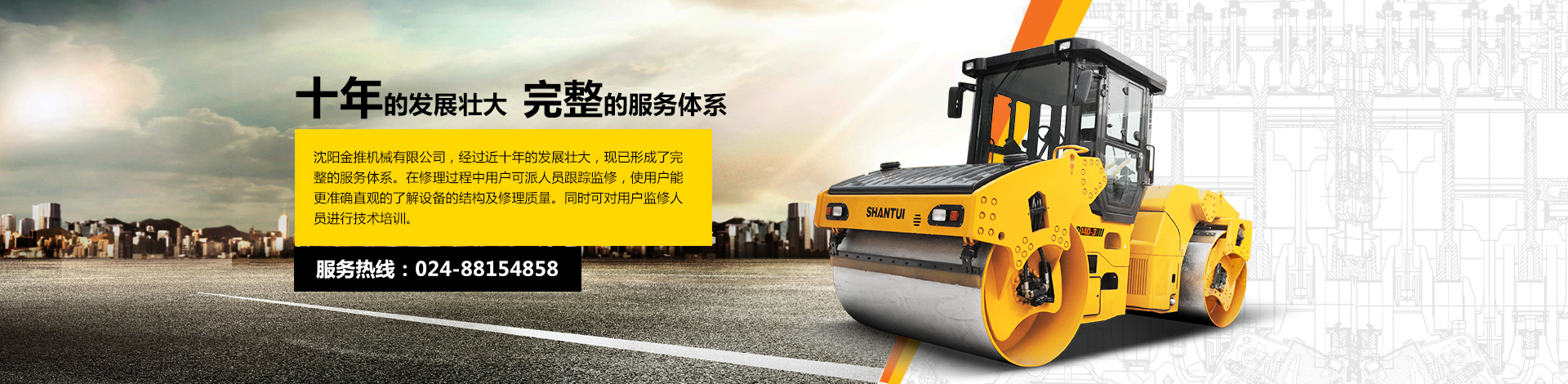 十年的發(fā)展壯大  完整的服務體系